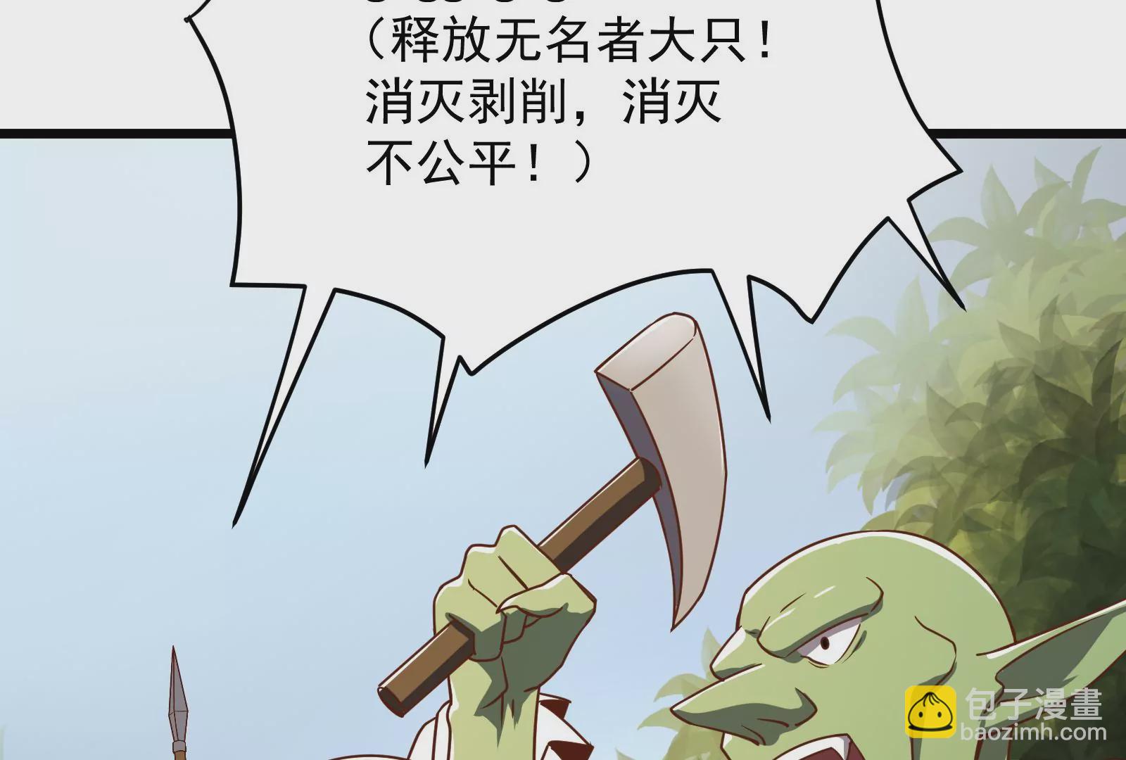 古神遊戲 - 第36話  搞事！兩面派的手段(2/3) - 6